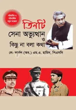 তিনটি সেনা অভ্যুত্থান ও কিছু না বলা কথা: কর্নেল (অবঃ) এম. এ. হামিদ পিএসসি - তিনটি সেনা অভ্যুত্থান ও কিছু না বলা কথা: Colonel (Rtd.) M. A. Hamid psc - Rokomari product